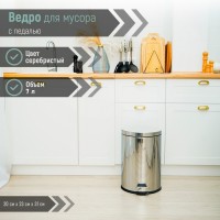 Ведро (урна) для мусора с педалью, нержавейка, 7л. Ведро (урна) для мусора с педалью, нержавейка, 7л.